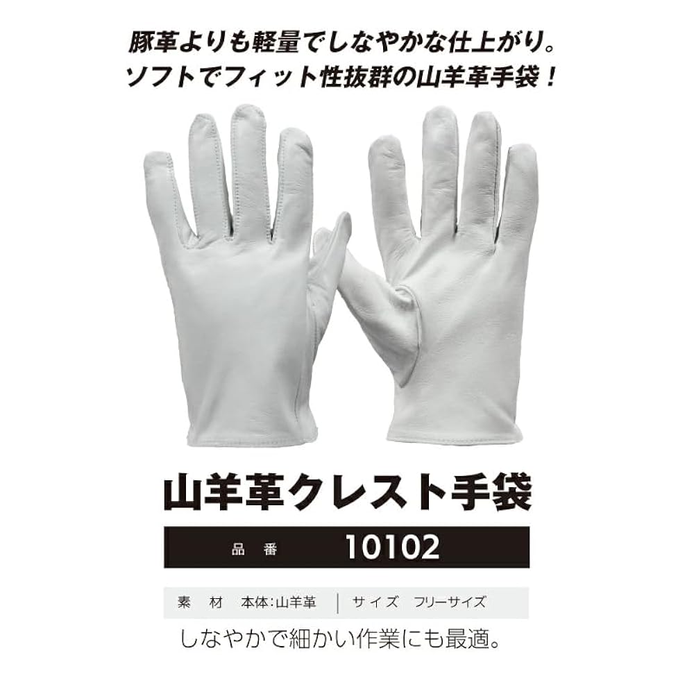 Amazon.co.jp: 山羊革手袋 1双 10102 クレスト 本革 作業用手袋